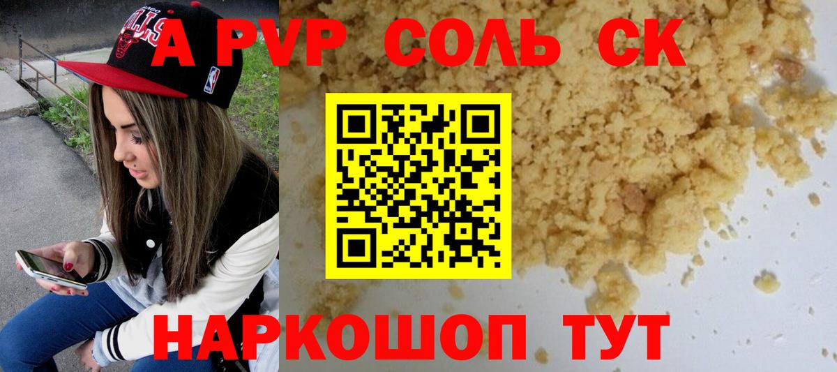 A-PVP мука  Alfa_PVP кристаллы  Великие Луки  Вход с VPN  Альфа ПВП  Альфа ПВП Crystall 