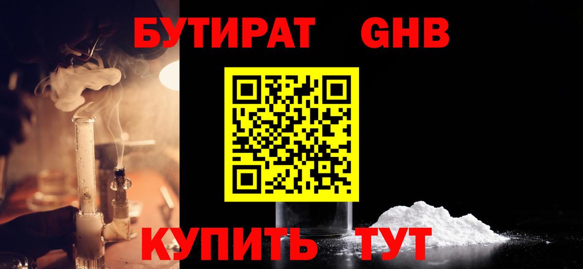 Великие Луки  Бутират бутик  Вход с VPN 
