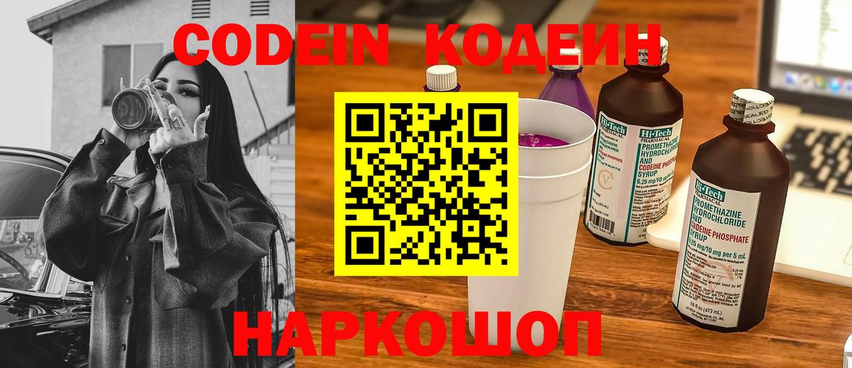 Кодеиновый сироп Lean Purple Drank  Кодеин Purple Drank  Великие Луки  Вход с VPN 