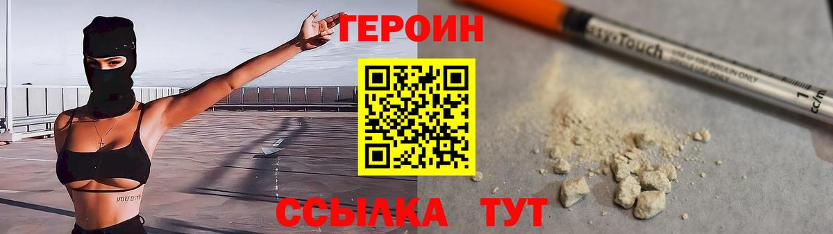 Великие Луки  Героин  Вход с VPN  Героин афганец 