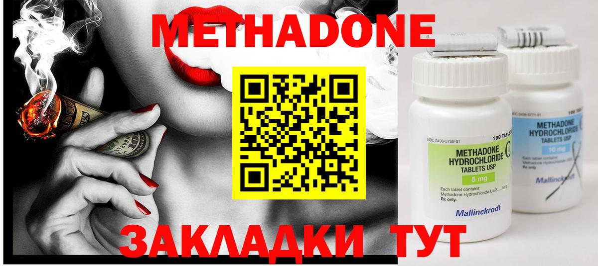 МЕТАДОН кристалл Великие Луки