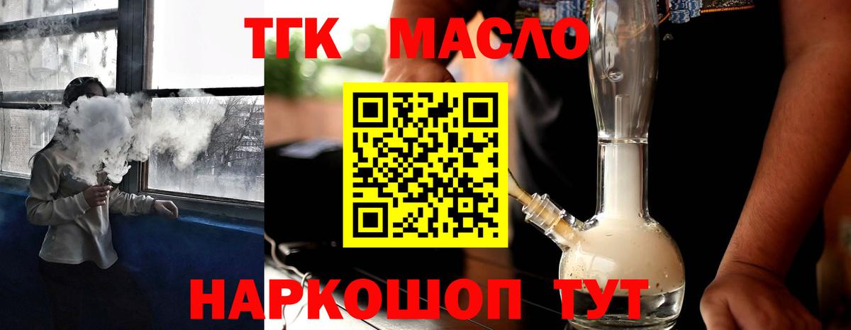 ТГК THC oil Великие Луки